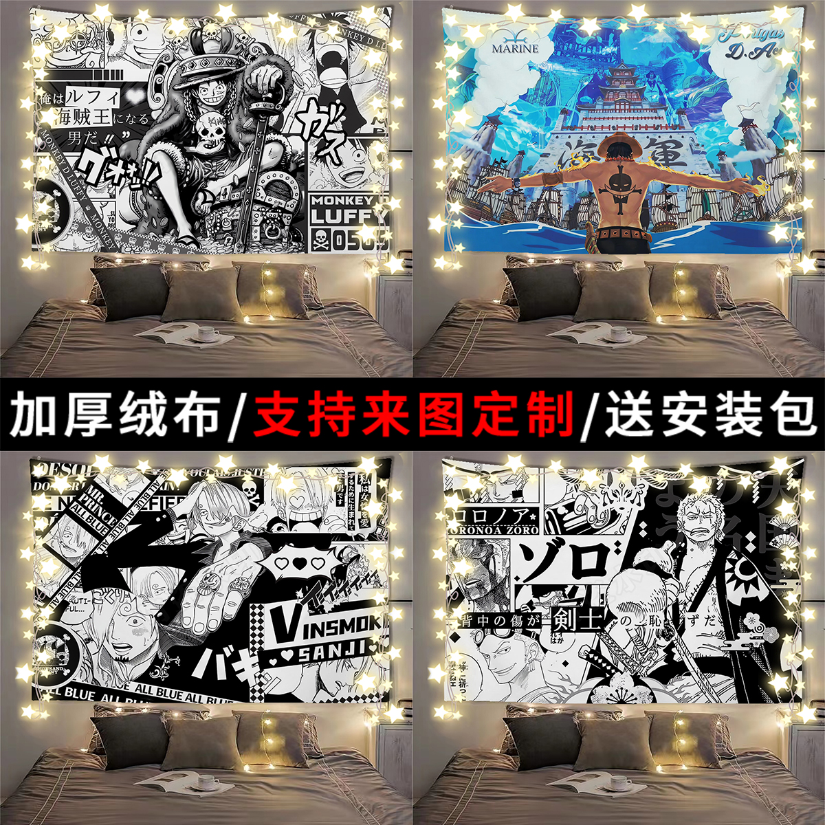 热门【海贼王】日系漫画学生房间寝室宿舍装饰背景布床头海报挂布图片