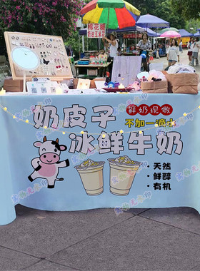 网红奶皮子冰牛奶摆摊桌布夜市小推车网红广告布招牌海报宣传台布