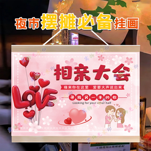 相亲找对象摆摊挂画街边夜市网红宣传广告布招牌展示小推车装饰画