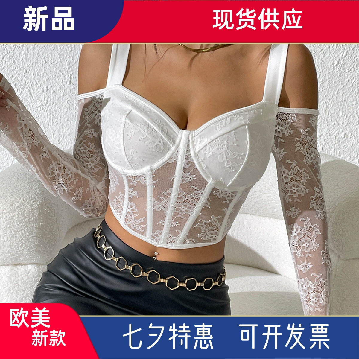 街头时髦蕾丝长袖露肩款钢圈鱼骨肩带菱形修身透视性感上衣A1126