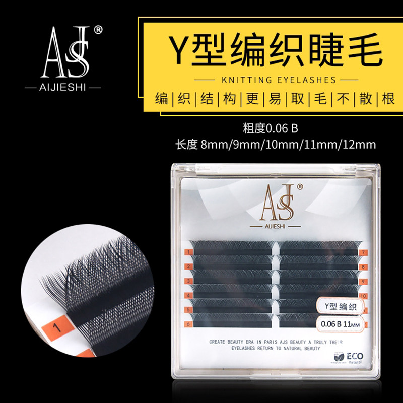 爱睫仕YY型爱情网双层编织一秒自动开花美睫种植嫁接浓密假睫毛