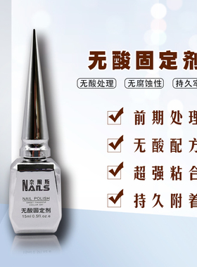 美甲店专用功能胶无酸防翘组合持久牢固处理液吻合剂平衡加强液