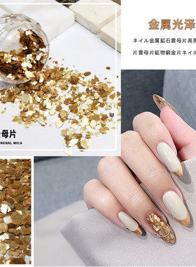 天然矿物大理石金属云母指甲饰品
