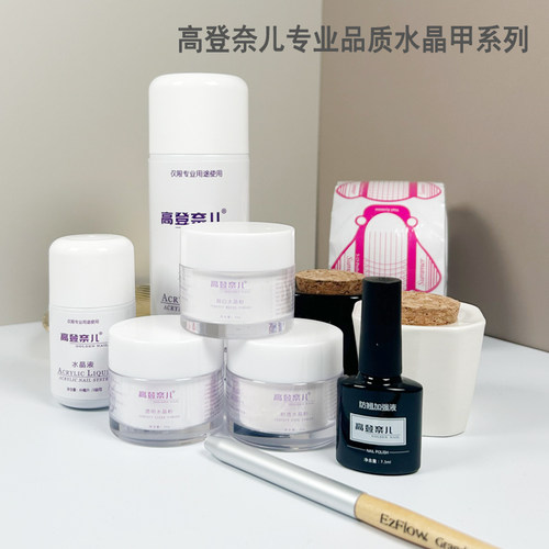 高品质水晶甲延长系列