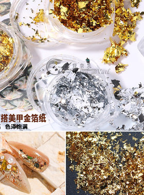 时尚百搭碎片超亮锡箔纸美甲饰品
