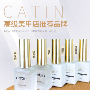 美甲店专用卡媞功能胶持久防翘牢固底胶加固免洗封层干燥结合剂