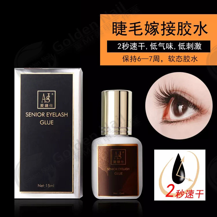 美睫店专用爱睫仕种植嫁接超粘牢固持久不过敏速干软态睫毛胶水