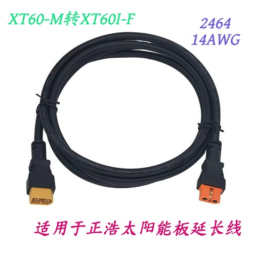 太阳能板延长线 适用于正浩太阳能板延长线 XT60-M转XT60I-F