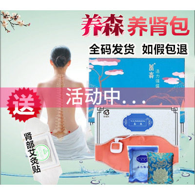 蓓俪芙养森活力强盛肾部保养身腰带热敷养肾正品艾米粒新款肾部包|msdalam kategori Penjagaan diri/kesihatan/peralatan urut, Slimming, band nipis elektronik/tali pinggang nipis - dari Buy2taobao.com untuk memberikan perkhidmatan ejen Taobao profesional membeli