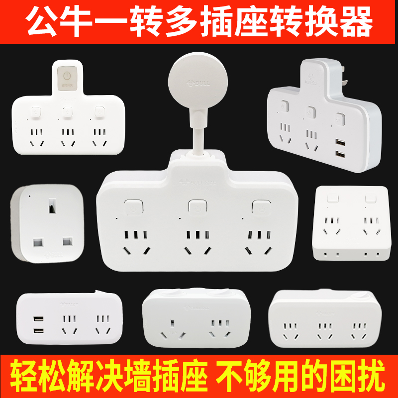 多功能扩展多孔一转多插座转换器