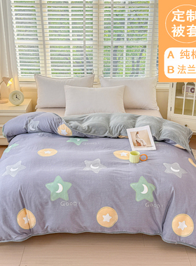 纯棉被套单件宿舍单人学生定制一面毛绒被罩珊瑚绒单独1米50X210