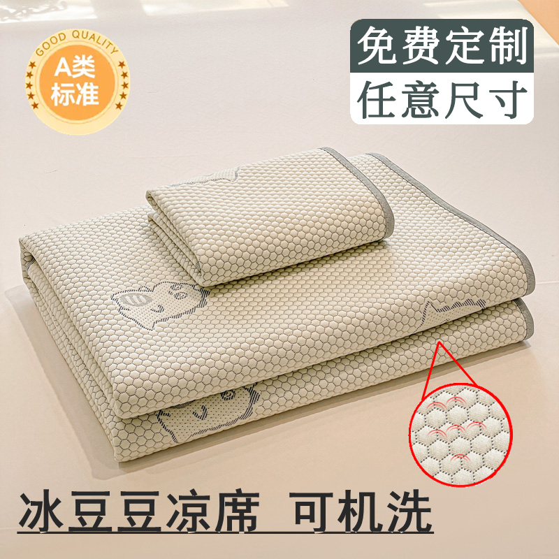 定制2025新款高端冰豆豆凉席a类