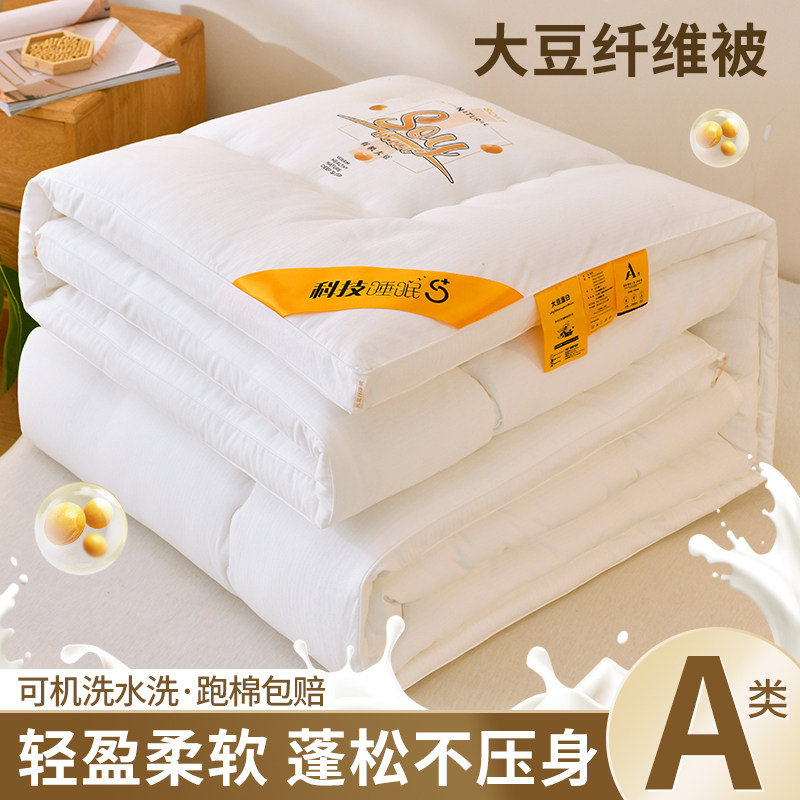 大豆蛋白纤维被丝棉小被子冬被保暖学生宿舍单人10斤被芯200x230,床上用品,化纤被,淘宝优惠券,粉丝福利购,淘宝优惠卷