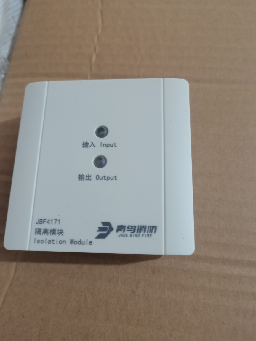 北大青鸟4171隔离器,隔离模块  青鸟消防