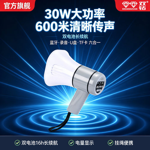 双钻30W便携蓝牙扩音器长续航