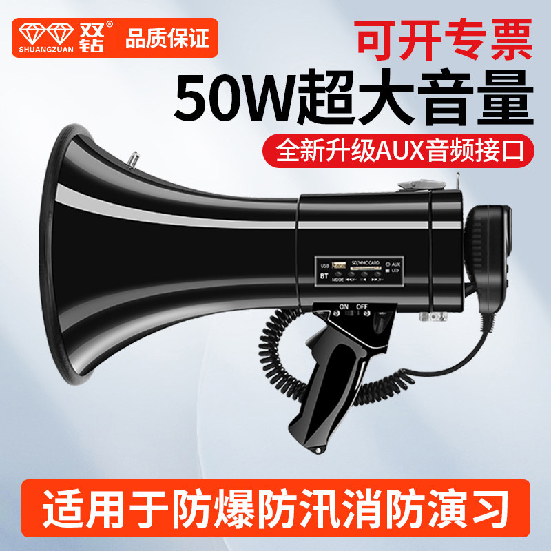 双钻手持50W高音大喇叭扬声器扩音器USB插卡充电录音宣传喊话器