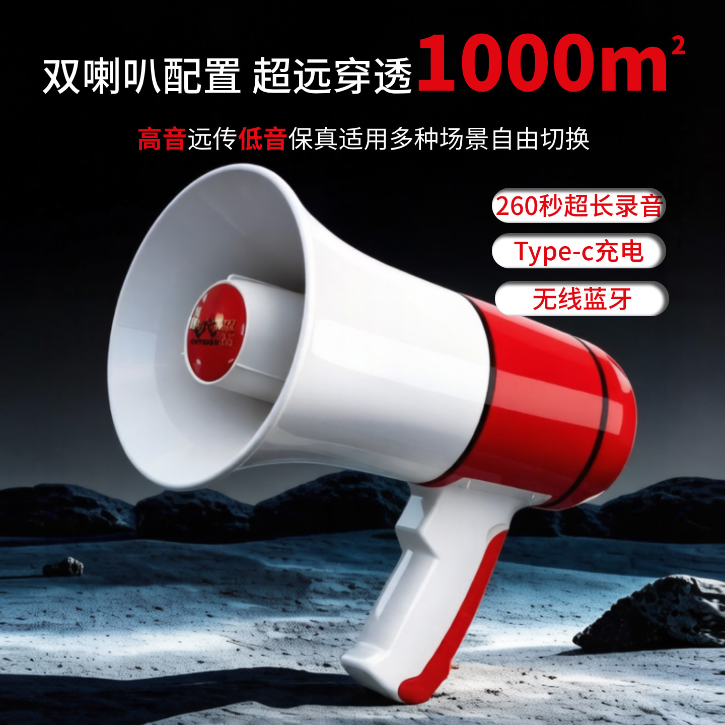 手持扩音器高音喇叭无线蓝牙