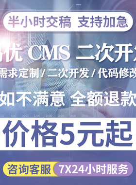 EyouCms建站网站建设易优企业管理系统建站二次开发易优cms建站