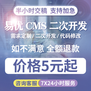 EyouCms建站网站建设易优企业管理系统建站二次开发易优cms建站