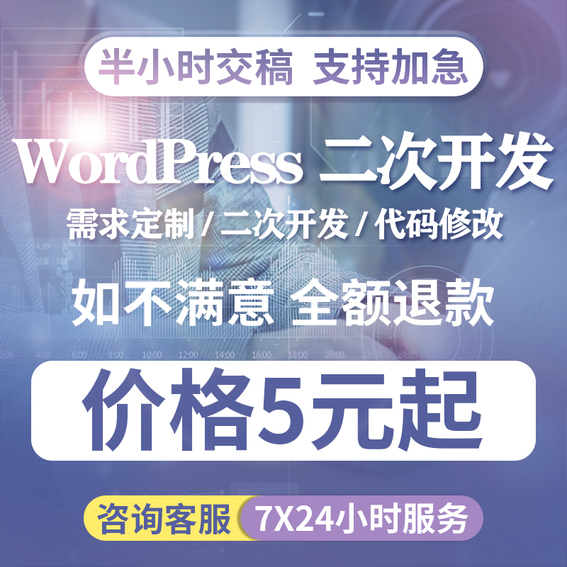 WP建站WordPress模版制作wp外贸独立站企业站数据迁移定制开发