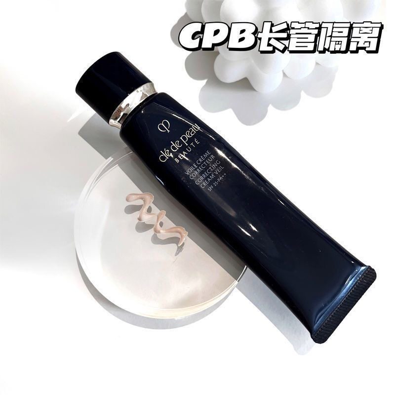 CPB肌肤之钥黑长管隔离裸妆遮隔离/妆前/素颜霜