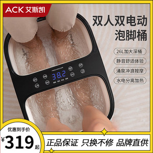 ACK艾斯凯双人泡脚桶足浴盆洗脚过小腿全自动按摩电加热家用亲子