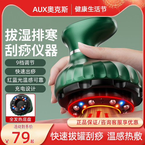 AUX奥克斯电动刮痧仪器肩颈背部理疗经络疏通拔罐一体机全身按摩 - 封面