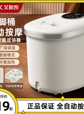 艾斯凯ACK足浴盆全自动可以加热的泡脚桶 恒温过膝小腿家用洗脚盆