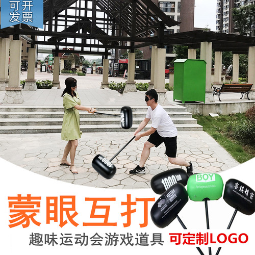 蒙眼互打对打团建趣味拓展游戏