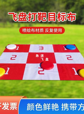 飞盘打靶户外飞盘飞碟