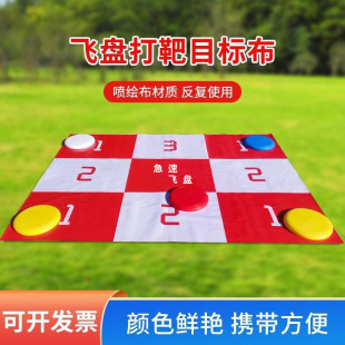 打靶目标布 飞盘打靶 急速飞碟 九宫格掷准游戏团建拓展道具活动