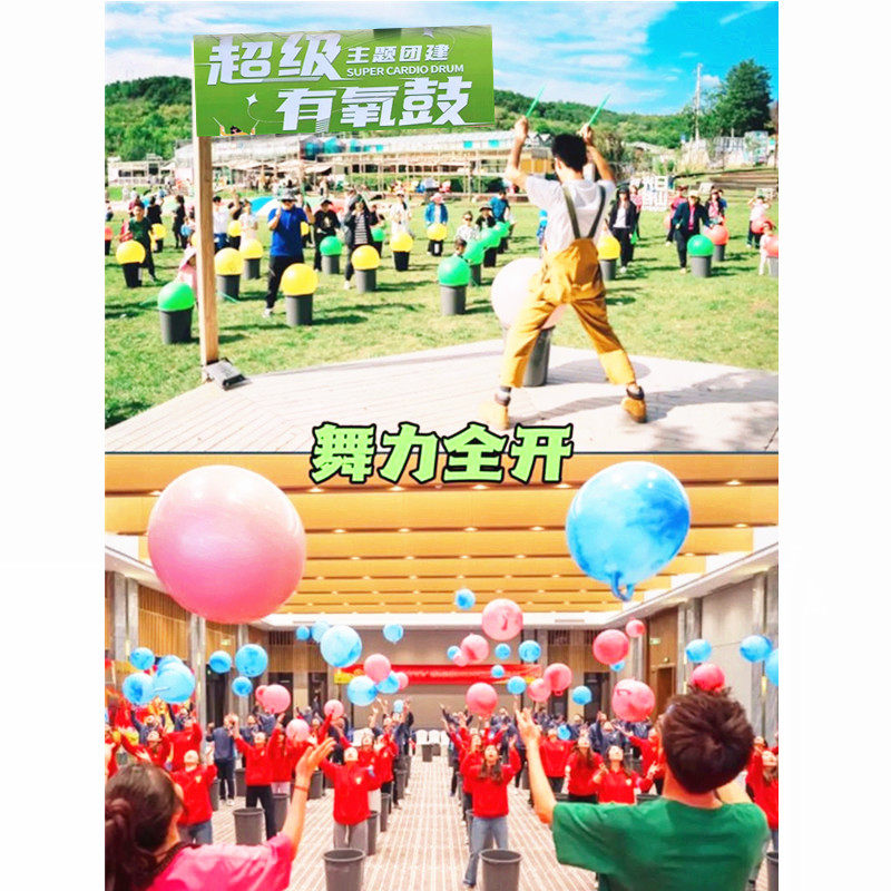 超级有氧鼓拓展器材音乐团建项目道具疯狂有氧鼓创意团建器材道具