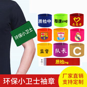足球队长袖 套订制C字标 章定做臂章分队队标魔术贴袖 标 红袖