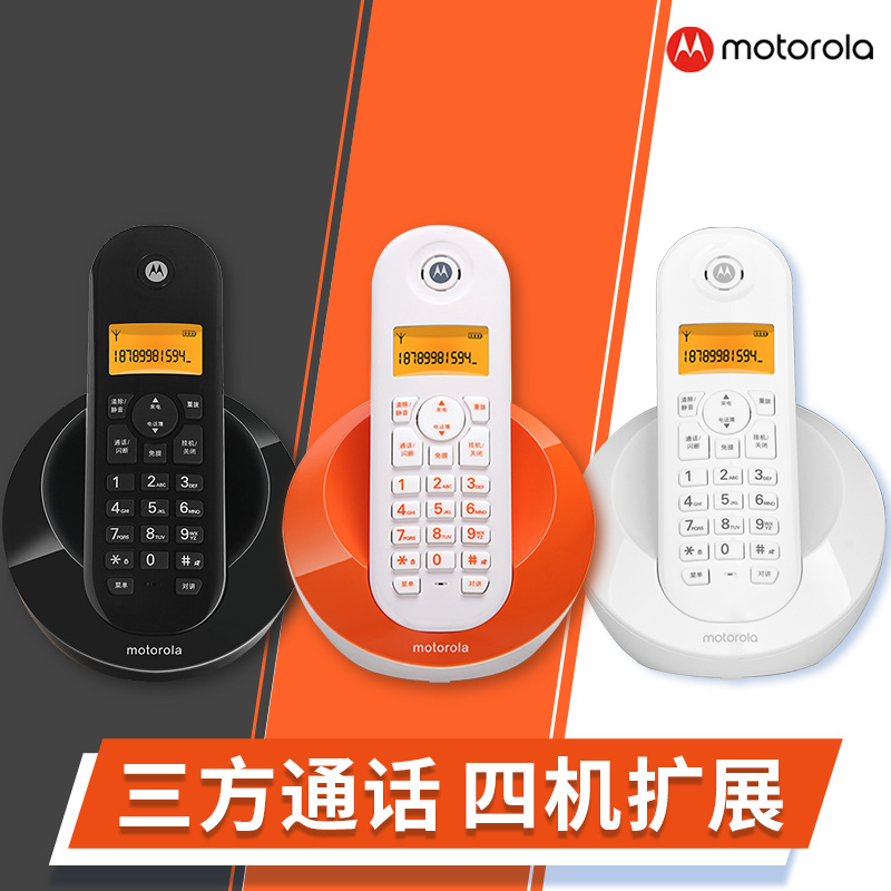摩托罗拉无绳电话机座机内部对讲