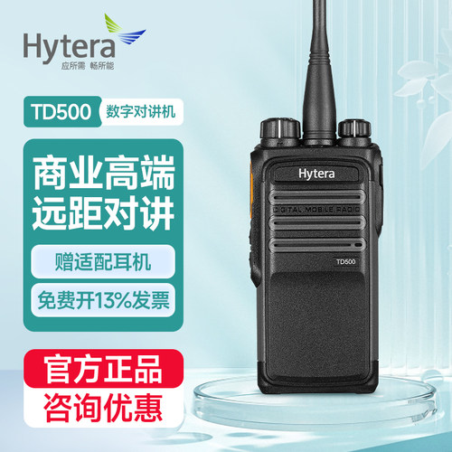 海能达TD500数字手台对讲机