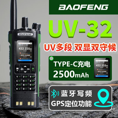 宝锋UV-32对讲机一键对频手台