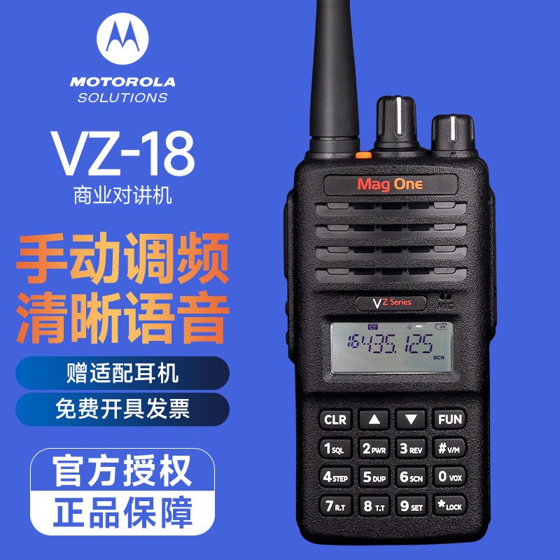 摩托罗拉VZ-18对讲机远距离民用户外大功率手台自驾游物业商超