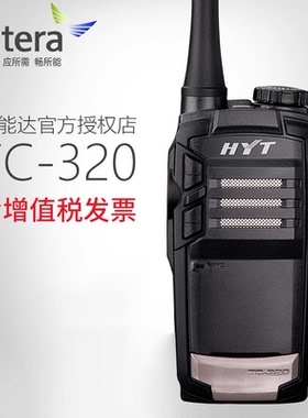 Hytera海能达TC320对讲机小型民用酒店原HYT好易通手持手台