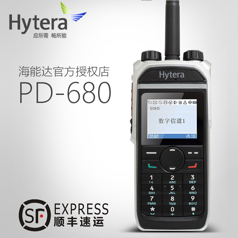 Hytera/海能达PD680 好易通数字/模拟两用对讲机专业大功率手台