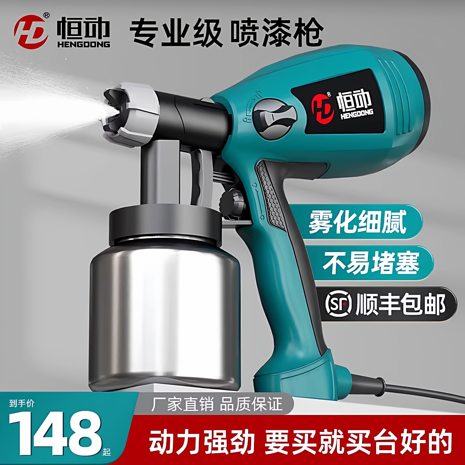 恒动小型家用乳胶漆甲醛神器喷枪