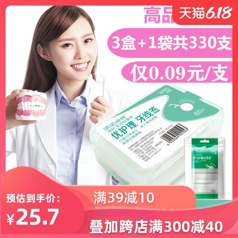 纳诺神蜂牙线家庭装超细安全剔牙弓形牙线签家庭盒装超细牙线棒