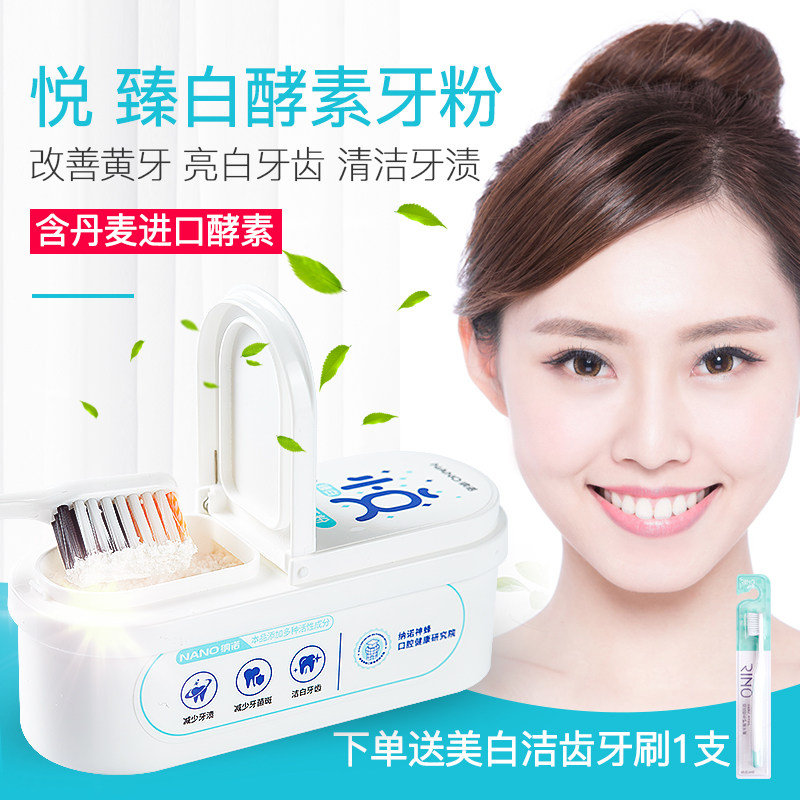 纳诺洗牙粉去黄洗白美白神器牙齿变白美白神器洁牙粉清新亮白牙粉