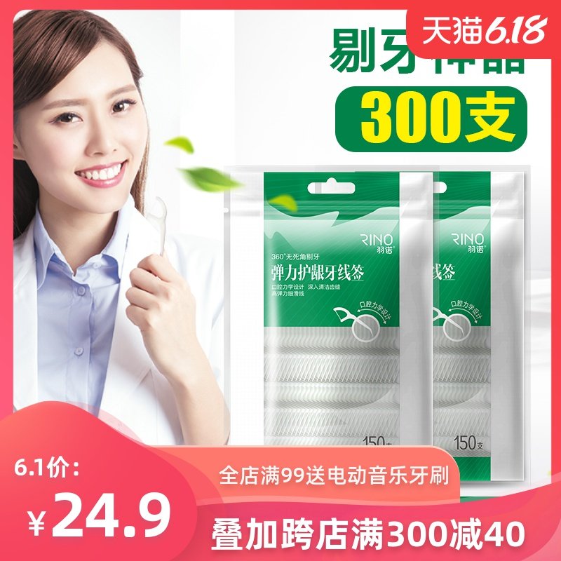 纳诺牙线家庭装超细高弹力一次性剔牙签300支安全弓形牙线棒袋装
