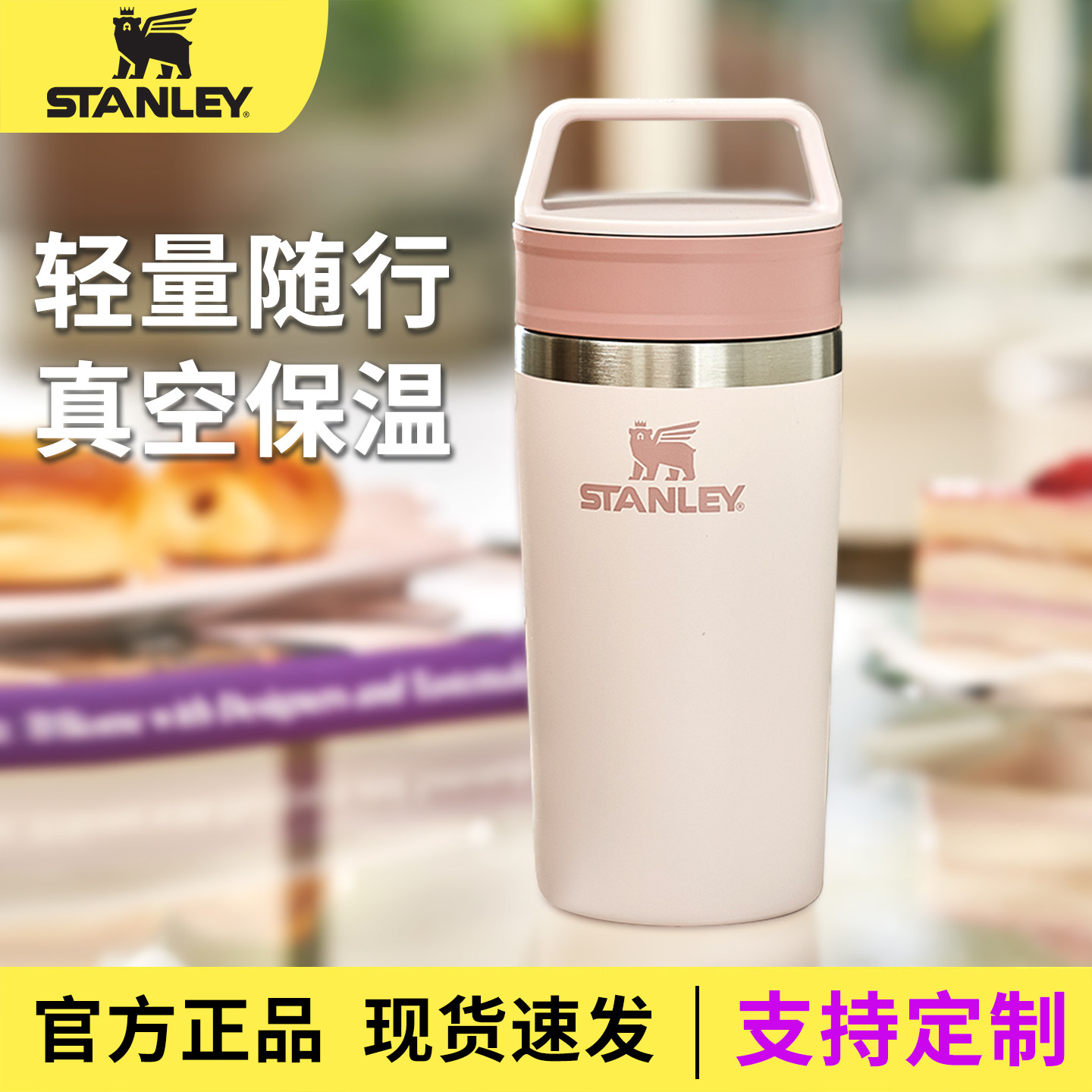 美国STANLEY史丹利保温杯咖啡杯提手随行杯水杯紫色激光刻字定制
