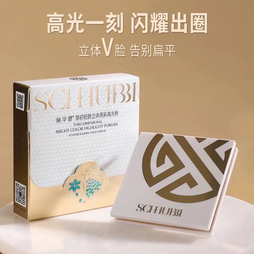 施华碧简初轻颜立体亮彩高光粉不卡粉不飞粉不卡纹隐形毛孔