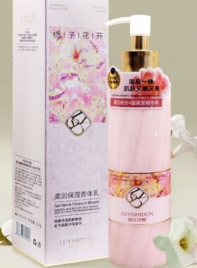 路忆诗顿柔润保湿香体乳香氛持久留香补水滋润防干裂身体乳