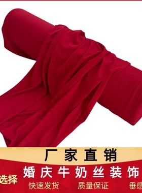 整卷婚庆吊顶双面红色弹力布装饰布幔牛奶丝婚礼布置纱幔波浪布料