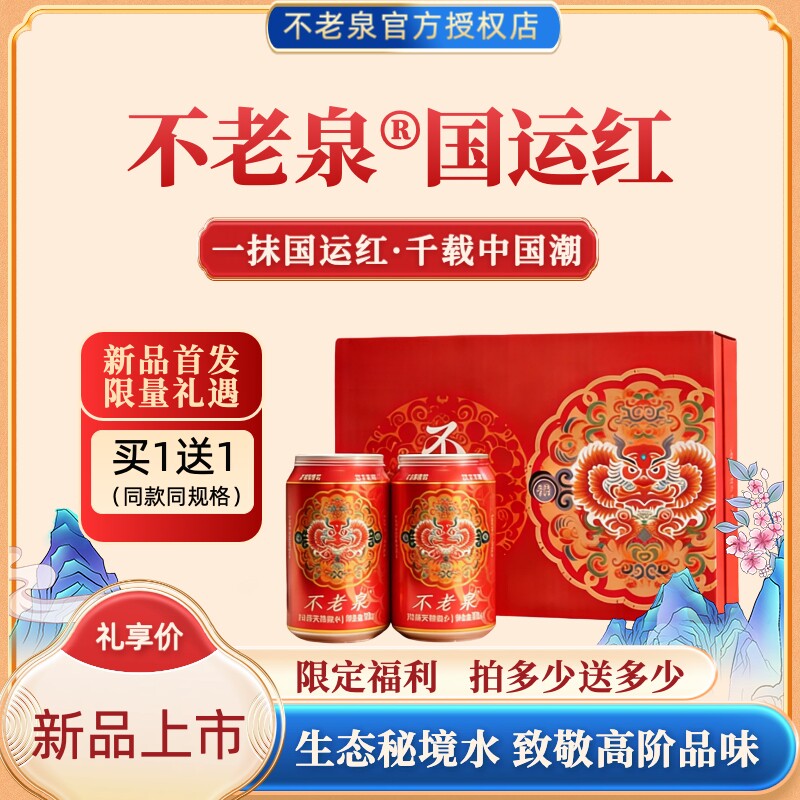 天然弱碱水富锶新品太极不老泉水国运红宴席会议婴儿饮用水太极水