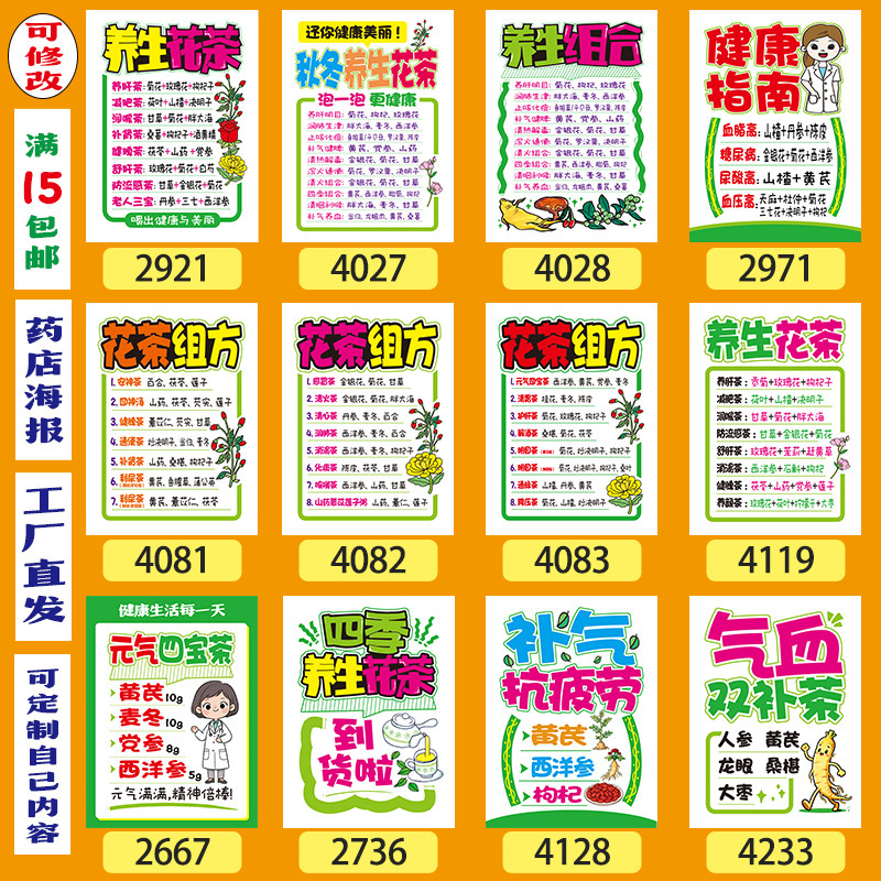 医药海报纸花茶组合养生搭档手绘pop风格广告纸宣传活动装饰提示,个性定制/设计服务/DIY,写真/海报印制,淘宝优惠券,粉丝福利购,淘宝优惠卷