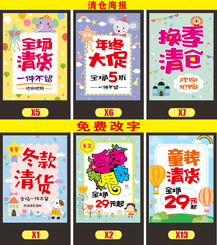 童装年末季末清仓促销宣传活动海报上新折扣活动海报广告纸张贴海